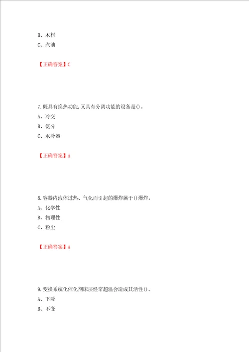 合成氨工艺作业安全生产考试题全考点模拟卷及参考答案第11次