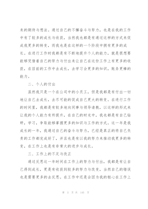 普通员工个人年终总结60篇.docx