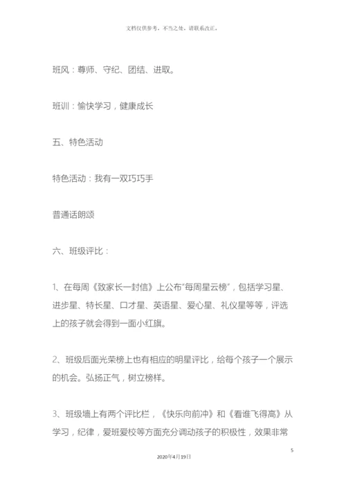 班级建设实施方案.docx