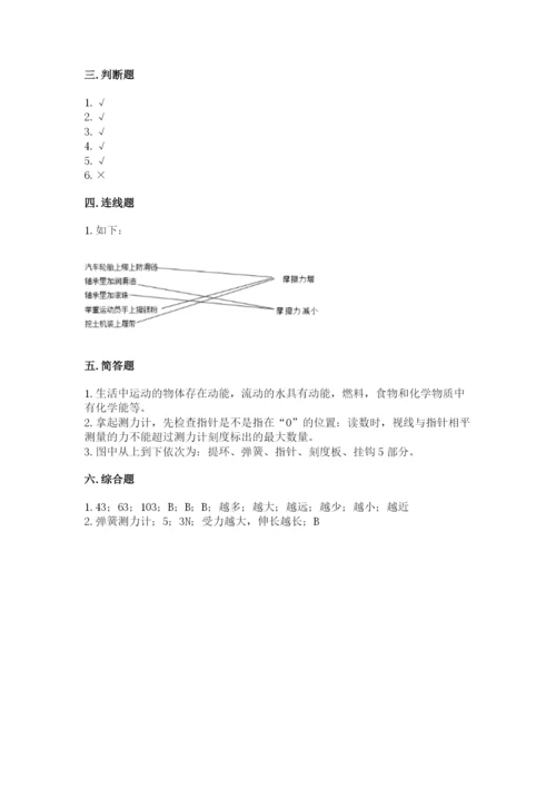 教科版四年级上册科学第3单元 运动和力 测试卷含精品答案.docx