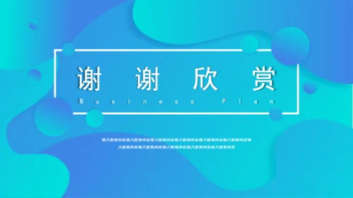 商务高端商业计划书通用PPT模板