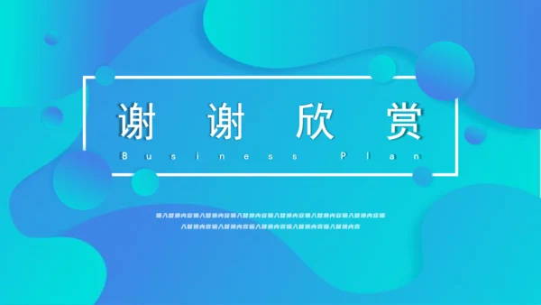 商务高端商业计划书通用PPT模板