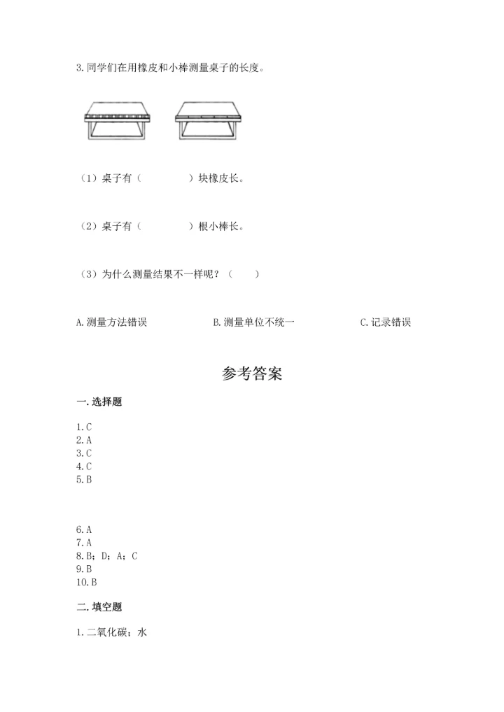 教科版一年级上册科学期末测试卷精品【必刷】.docx