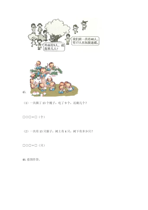 一年级下册数学解决问题100道附参考答案【轻巧夺冠】.docx