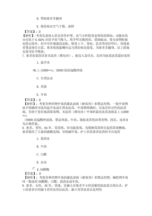 24系统精讲基础护理知识和技能第十四节病情观察和危重病人的抢救2