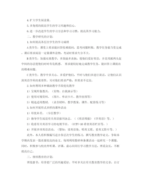 精编之初中英语教师工作计划范文.docx