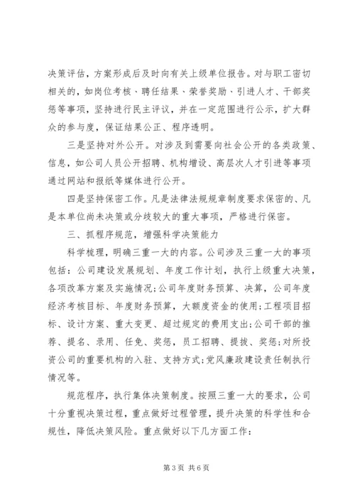 国企三重一大自查报告20XX年范文 (2).docx