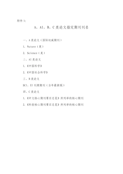 C类论文指定期刊刊名.docx