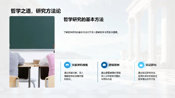 哲学探索之旅