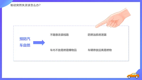 驾驶员行车安全知识培训课件PPT模板