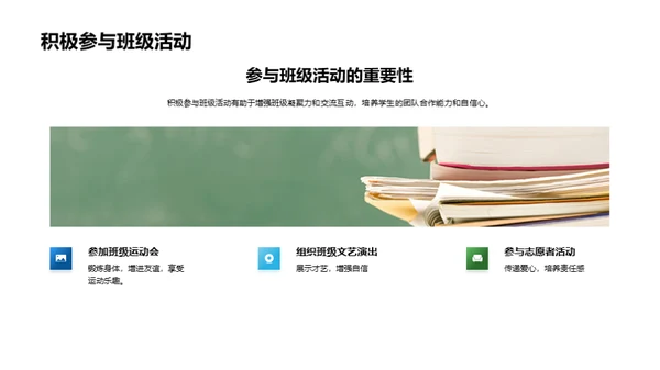 塑造班级精神