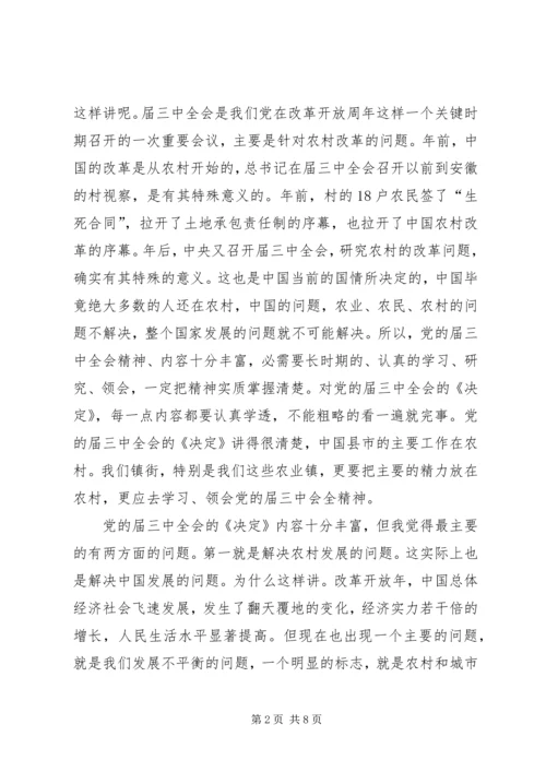 区长在城镇调研会上讲话.docx