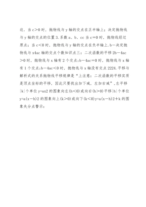 北师大版初中九年级数学下册第12讲 二次函数的图象与性质中.docx