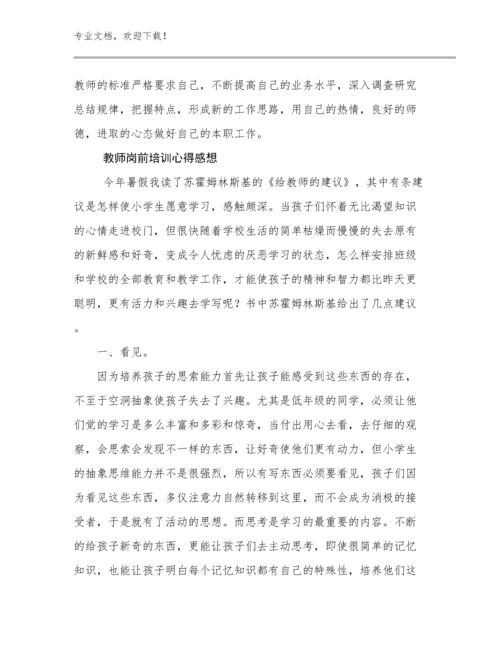 教师岗前培训心得感想例文12篇汇编.docx