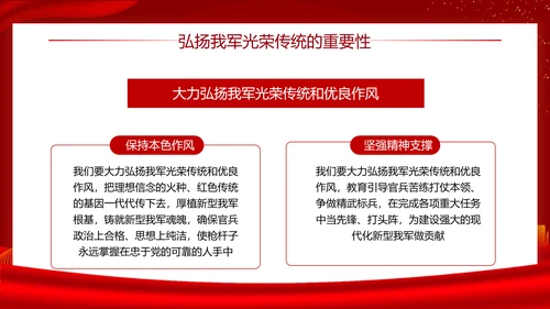 铁血军魂扬我国威建军节宣传PPT模板