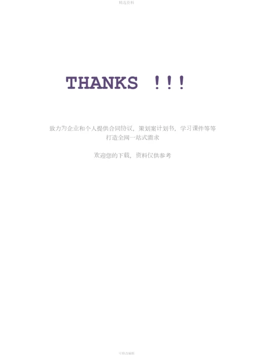 人社部关于完善基本医疗保险定点医药机构协议管理的指导意见.docx