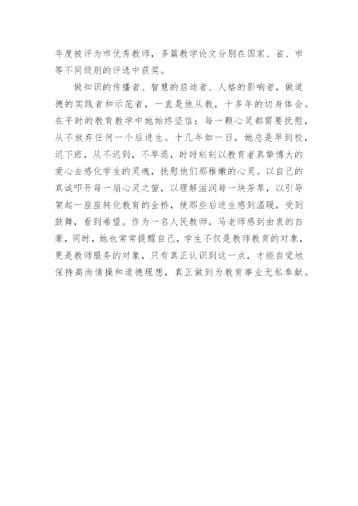 优秀生物教师先进事迹材料.docx