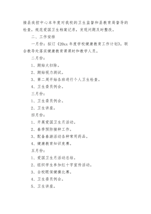 幼儿园健康教育工作计划范本2023.docx