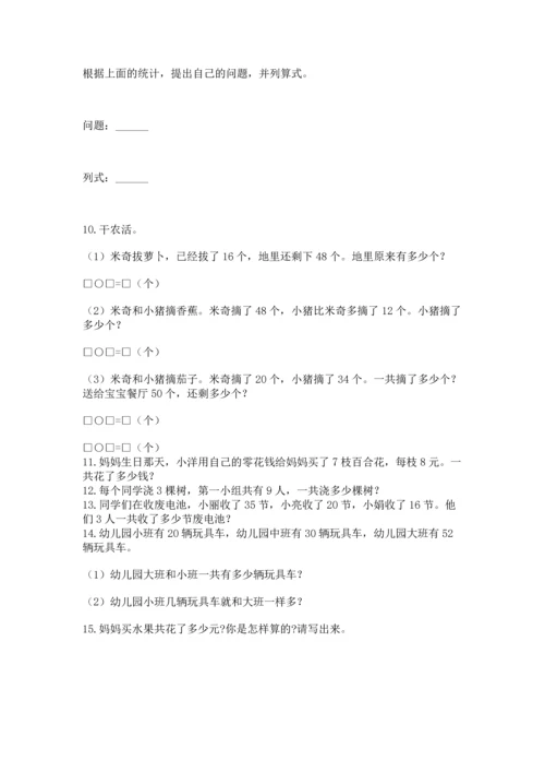 小学二年级上册数学应用题100道加精品答案.docx