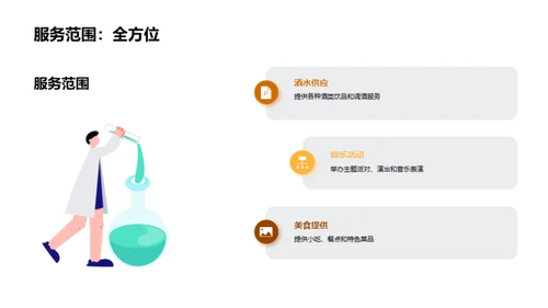 酒吧业新篇章