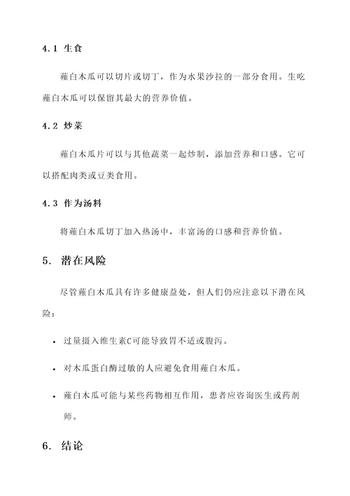 薤白木瓜的功效与作用