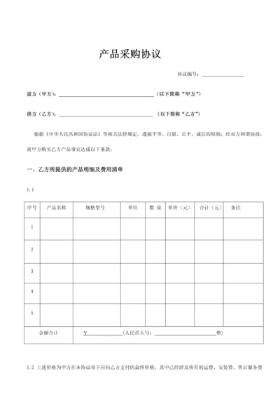 公司产品采购合同范本.docx