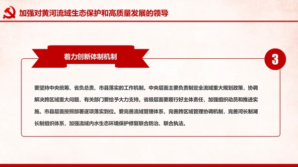 在黄河流域生态保护和高质量发展座谈会上的讲话PPT