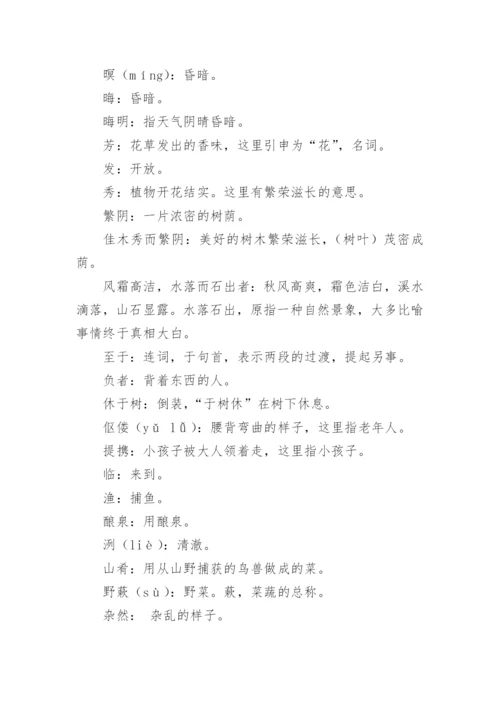 欧阳修《醉翁亭记》原文及译文.docx