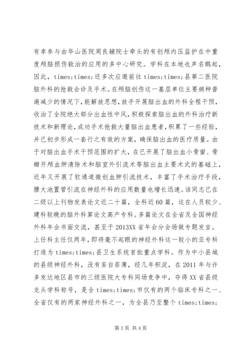 优秀科主任劳动模范事迹材料.docx