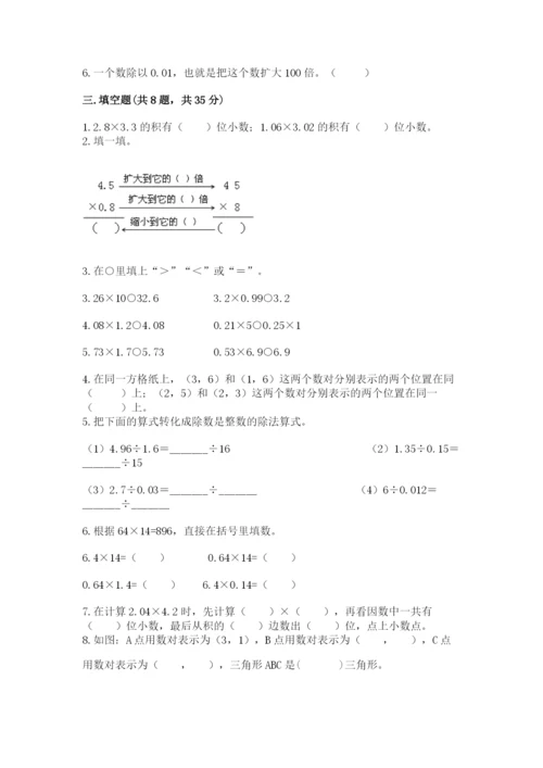 人教版数学五年级上册期中考试试卷含下载答案.docx