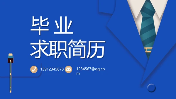 毕业求职简历面试自我介绍岗位竞聘演讲PPT