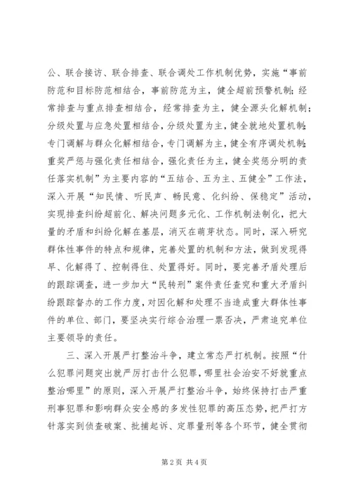 区××年平安建设综合治理工作思路 (2).docx