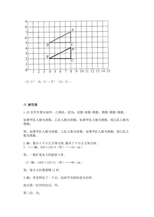 人教版五年级下册数学期末测试卷【黄金题型】.docx