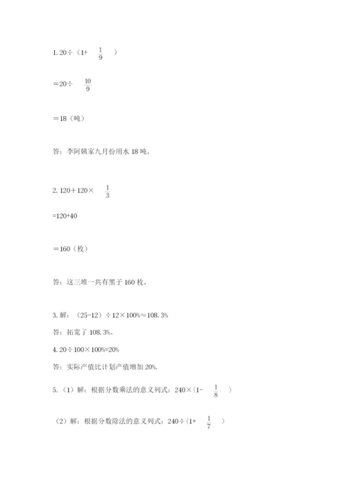 2022六年级上册数学期末测试卷【培优a卷】.docx