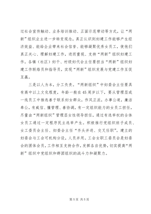 3关于两新组织中妇女组织建设情况的调研报告.docx