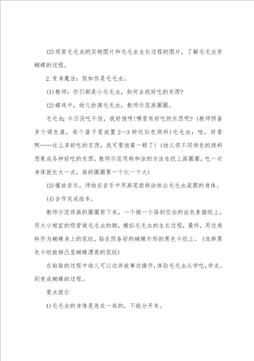 中班美术纸的教案8篇