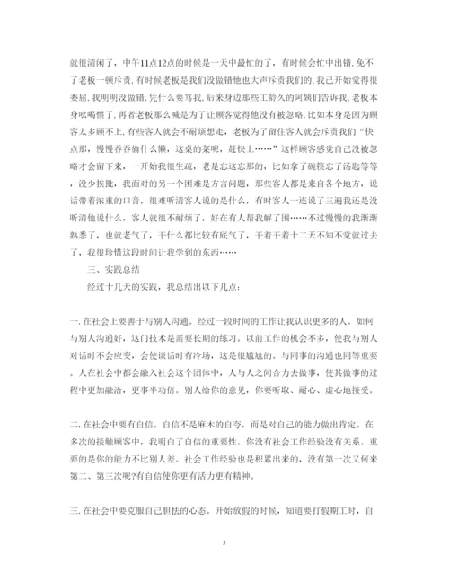 精编暑假打工社会实践心得体会范文2.docx