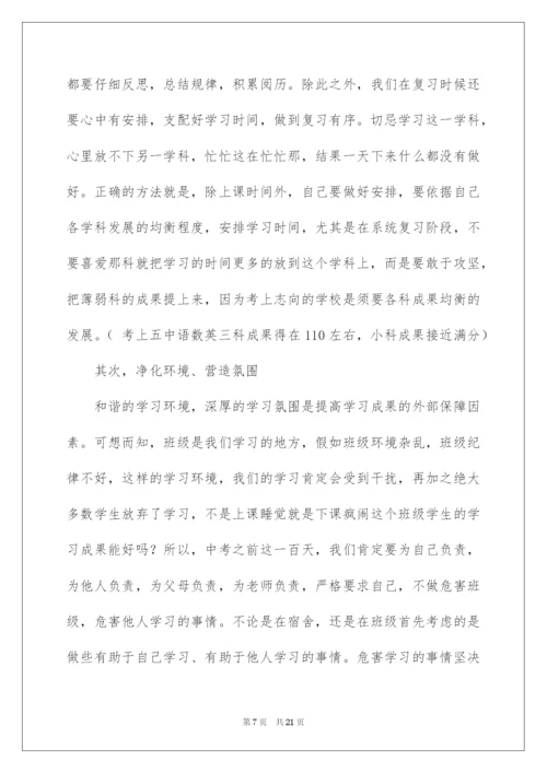2022中考百日誓师大会校长讲话稿_1.docx