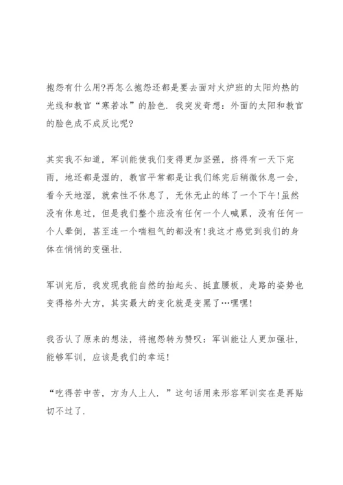 初二军训心得体会推荐5篇.docx