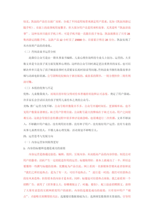 毕业论文纯文字版.docx