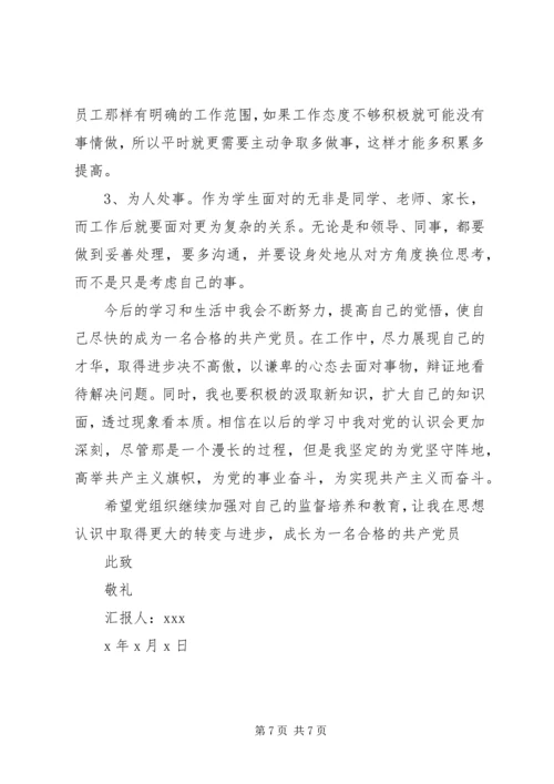 第一份思想汇报 (4).docx