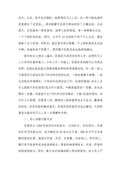2022年环卫班组优秀事迹