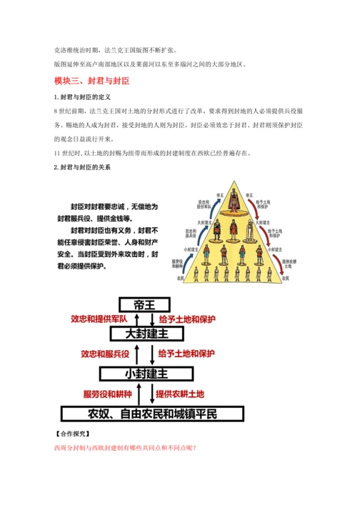 第7课 基督教的兴起和法兰克王国  教案