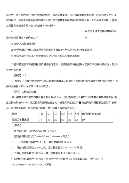 第33讲第七章第四节施工阶段工程造价的计价方法及第五节：竣工决算的编制