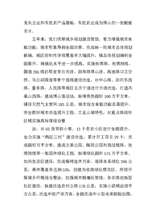 博山改革演讲稿