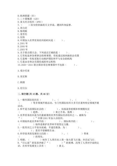 六年级下册道德与法治第四单元让世界更美好测试卷及答案下载.docx