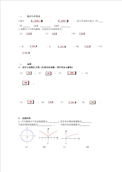 中职数学一年级期末复习卷