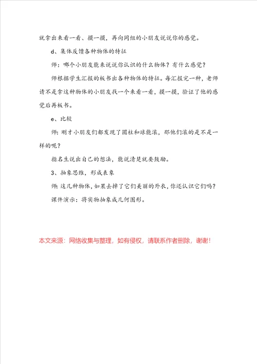 小学一年级数学教案认识物体和图形