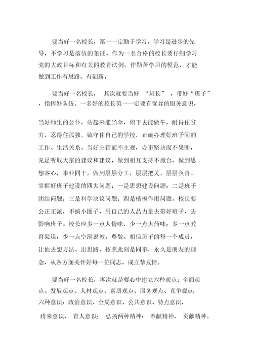 《义务教育学校校长专业标准》专题培训心得体会5篇