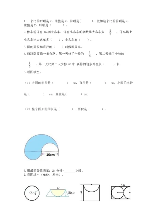 人教版六年级上册数学期末测试卷及参考答案【实用】.docx